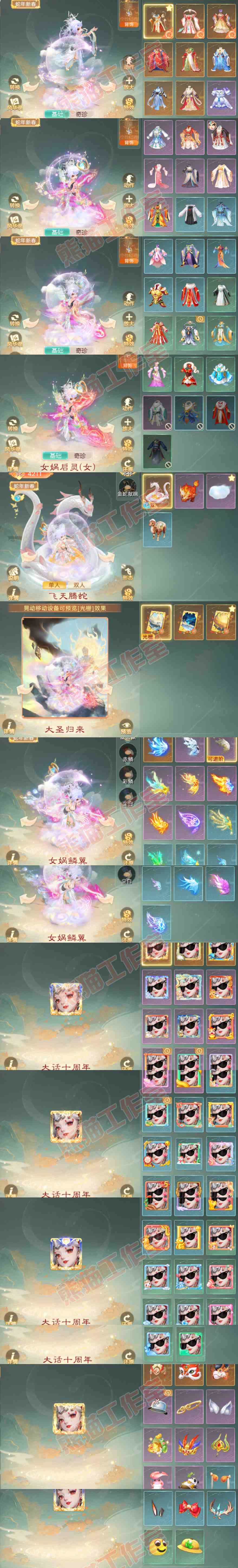 9121.大话西游账号详情图14