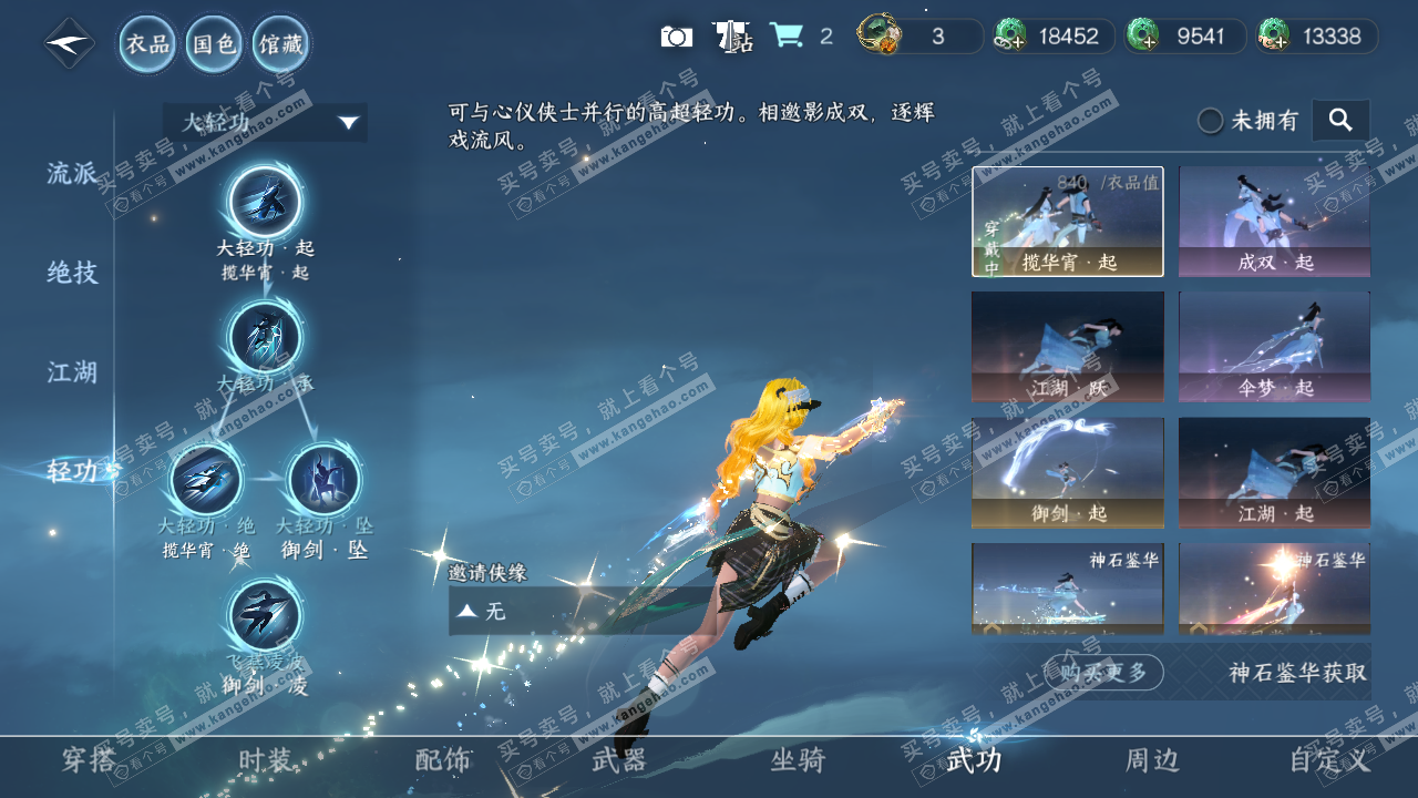 NSH322607逆水寒手游账号详情图14 NSH322607逆水寒手游账号详情图14