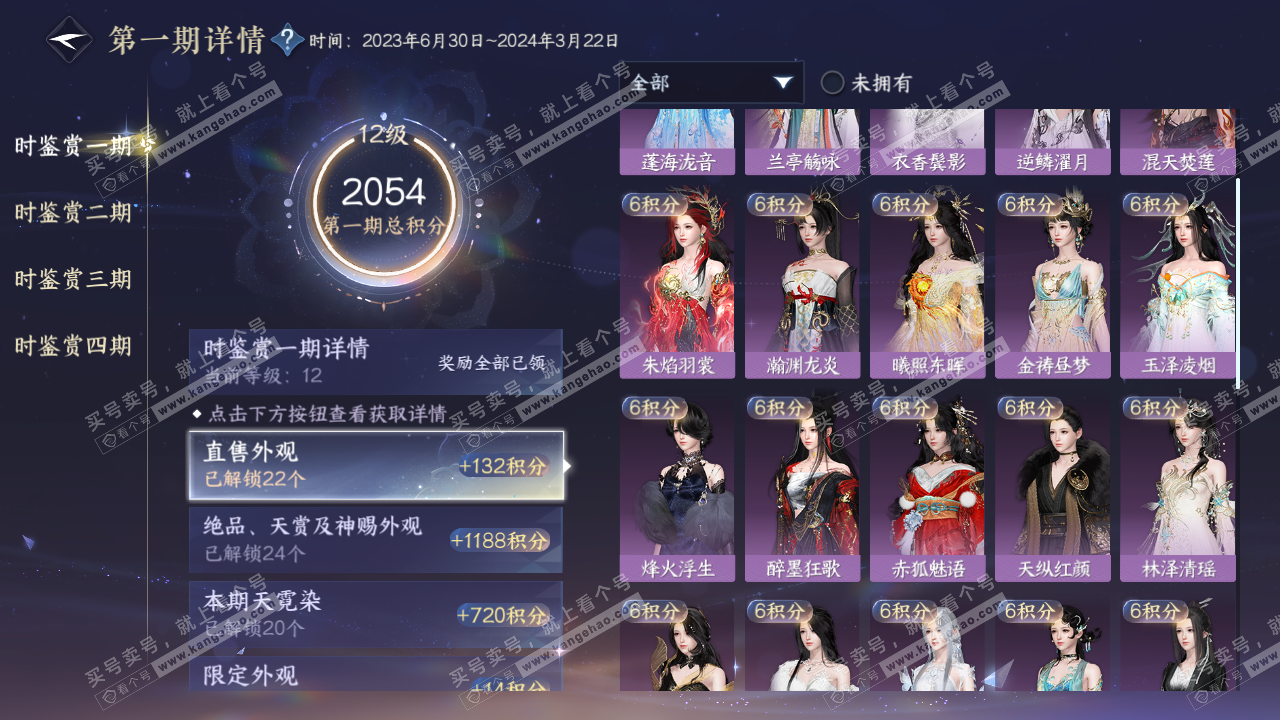 NSH322607逆水寒手游账号详情图17 NSH322607逆水寒手游账号详情图17