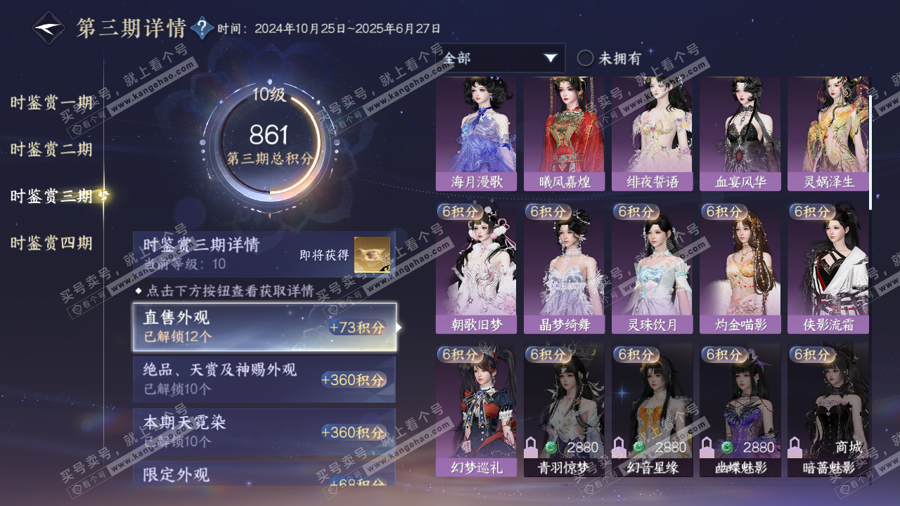 NSH322607逆水寒手游账号详情图19 NSH322607逆水寒手游账号详情图19