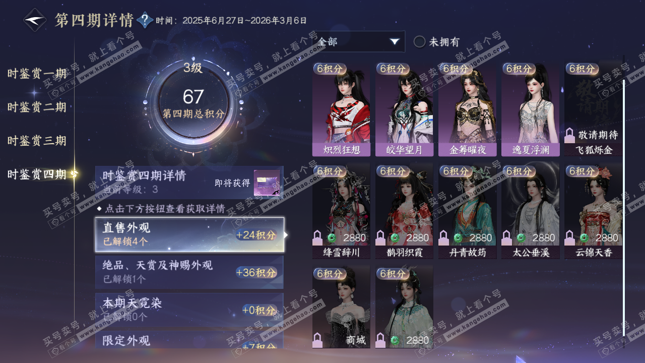NSH322607逆水寒手游账号详情图20 NSH322607逆水寒手游账号详情图20