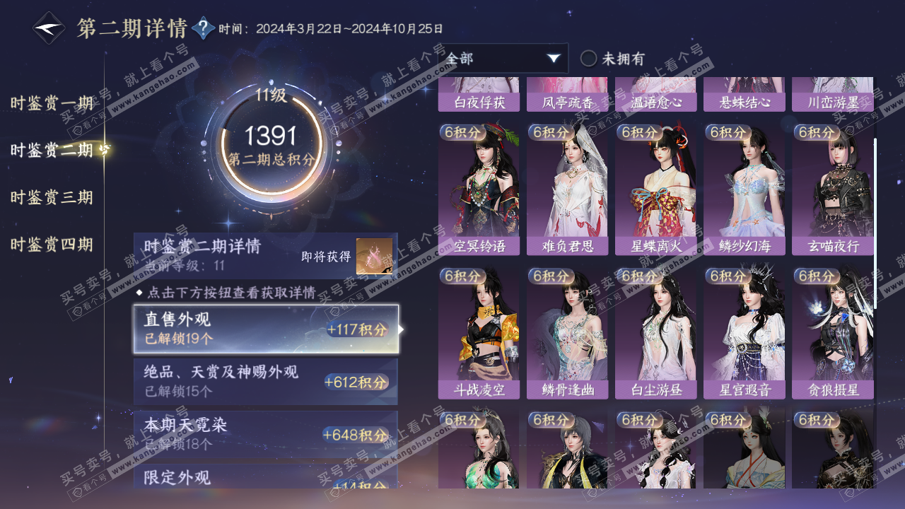 NSH322607逆水寒手游账号详情图18 NSH322607逆水寒手游账号详情图18