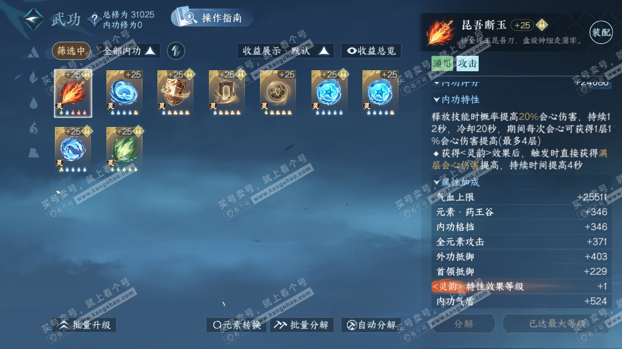 NSH322607逆水寒手游账号详情图52 NSH322607逆水寒手游账号详情图52