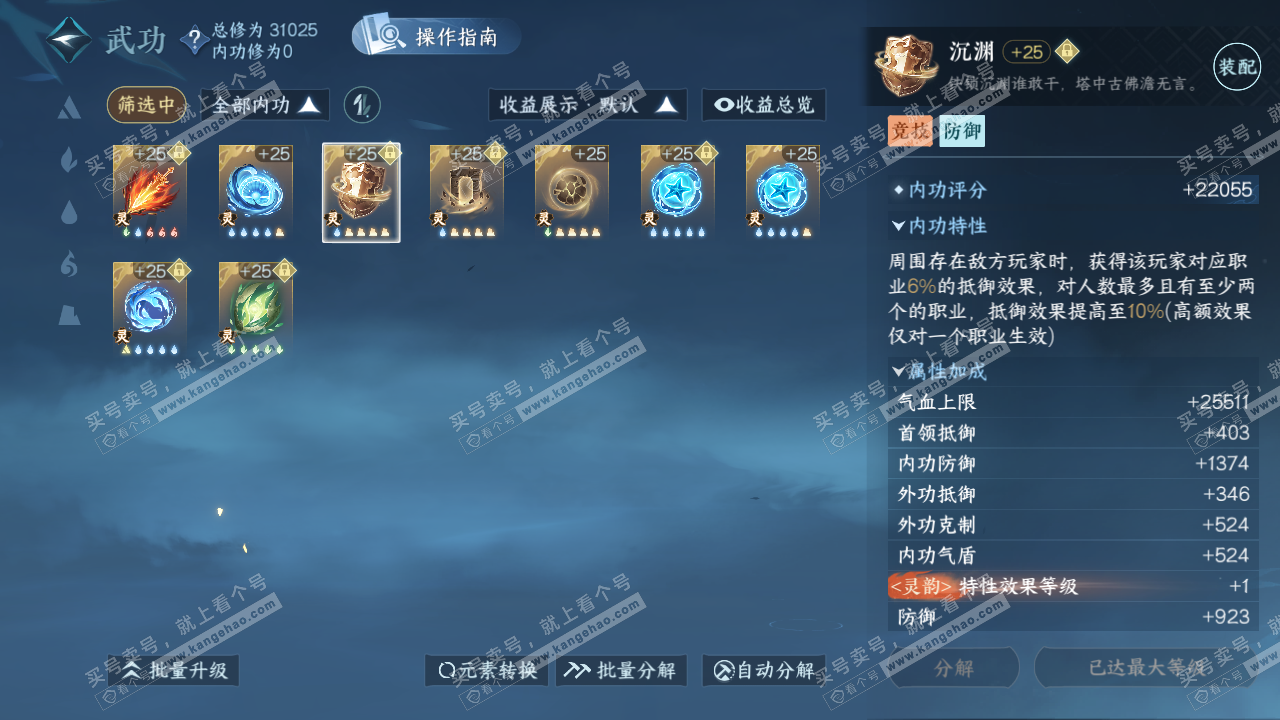 NSH322607逆水寒手游账号详情图54 NSH322607逆水寒手游账号详情图54