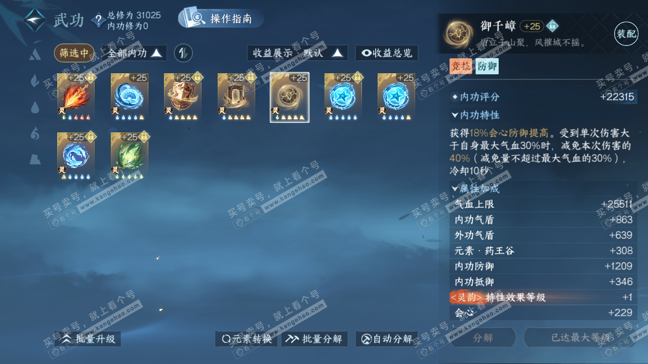 NSH322607逆水寒手游账号详情图56 NSH322607逆水寒手游账号详情图56