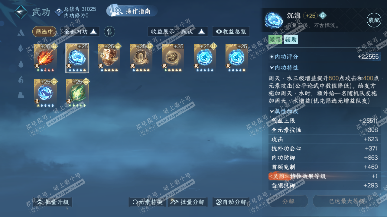 NSH322607逆水寒手游账号详情图53 NSH322607逆水寒手游账号详情图53
