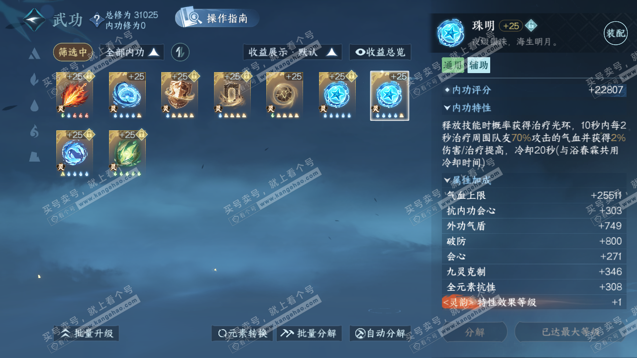 NSH322607逆水寒手游账号详情图58 NSH322607逆水寒手游账号详情图58