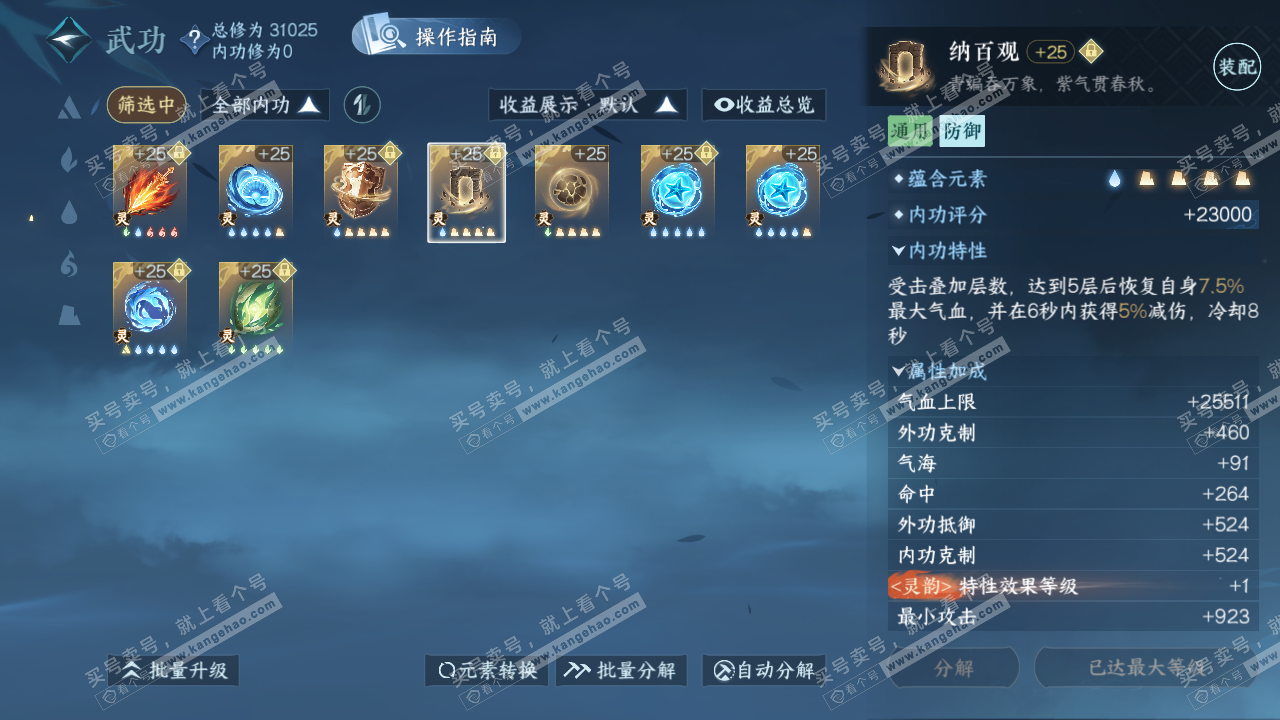 NSH322607逆水寒手游账号详情图55 NSH322607逆水寒手游账号详情图55