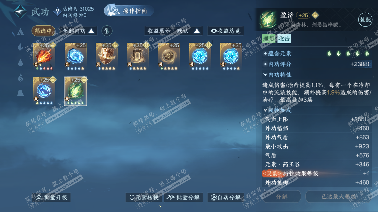 NSH322607逆水寒手游账号详情图60 NSH322607逆水寒手游账号详情图60