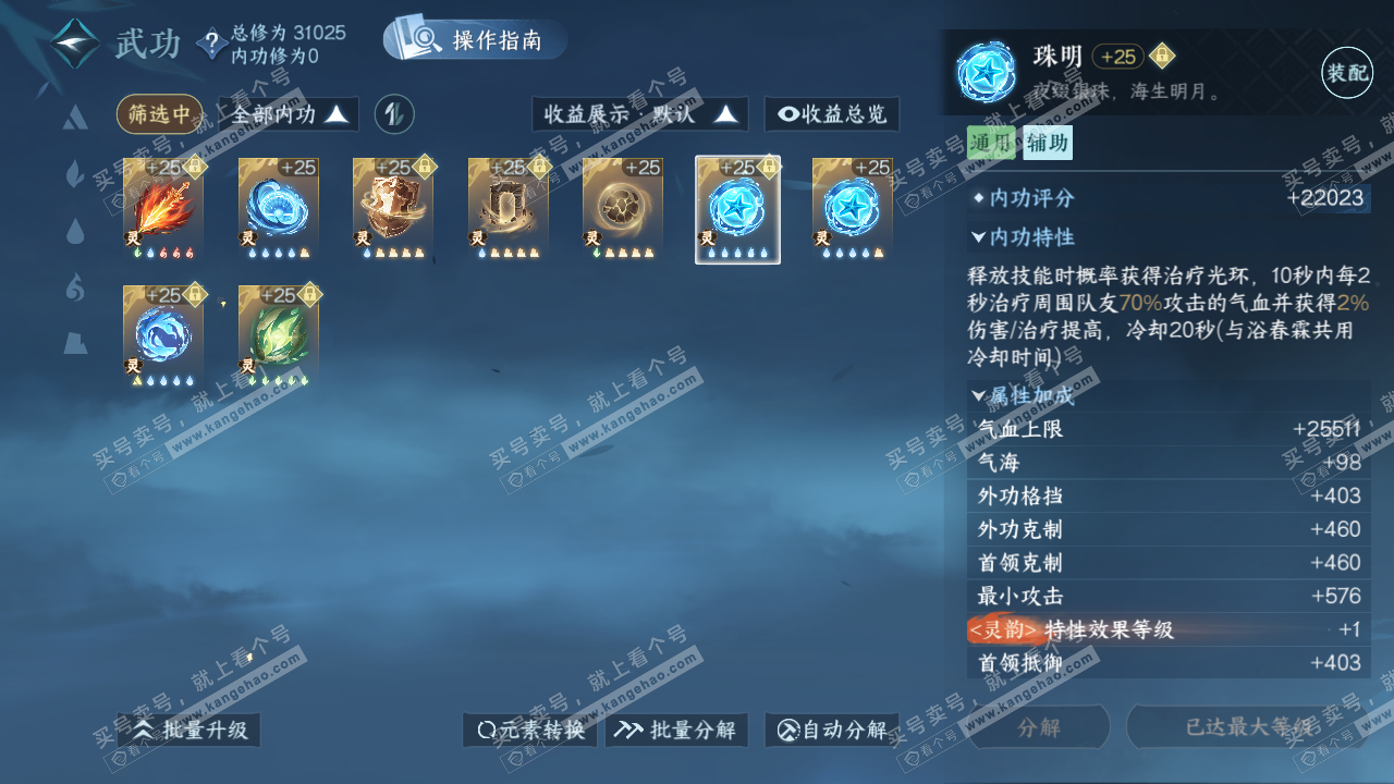 NSH322607逆水寒手游账号详情图57 NSH322607逆水寒手游账号详情图57