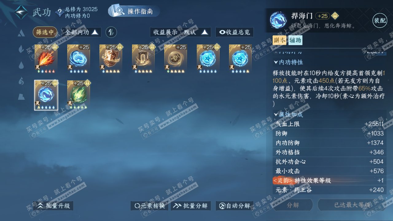NSH322607逆水寒手游账号详情图59 NSH322607逆水寒手游账号详情图59