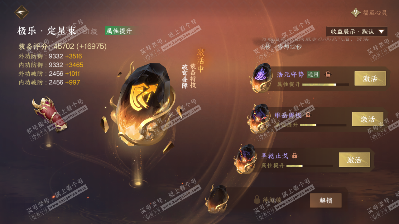 NSH322607逆水寒手游账号详情图64 NSH322607逆水寒手游账号详情图64