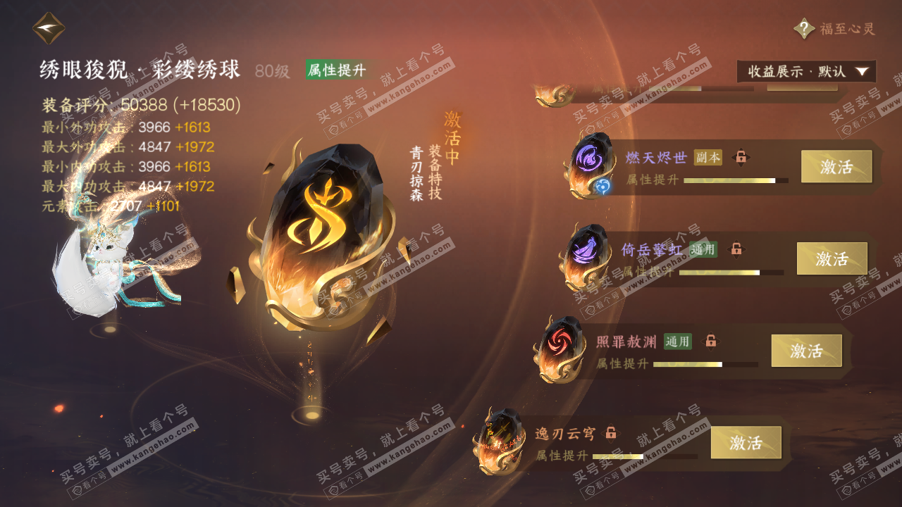 NSH322607逆水寒手游账号详情图62 NSH322607逆水寒手游账号详情图62