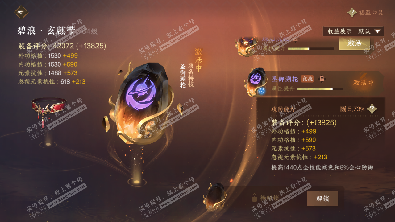 NSH322607逆水寒手游账号详情图67 NSH322607逆水寒手游账号详情图67