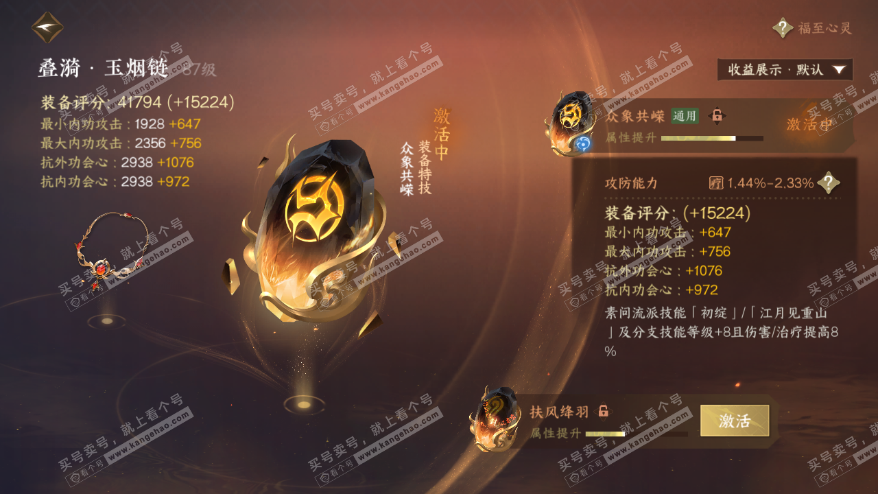 NSH322607逆水寒手游账号详情图71 NSH322607逆水寒手游账号详情图71