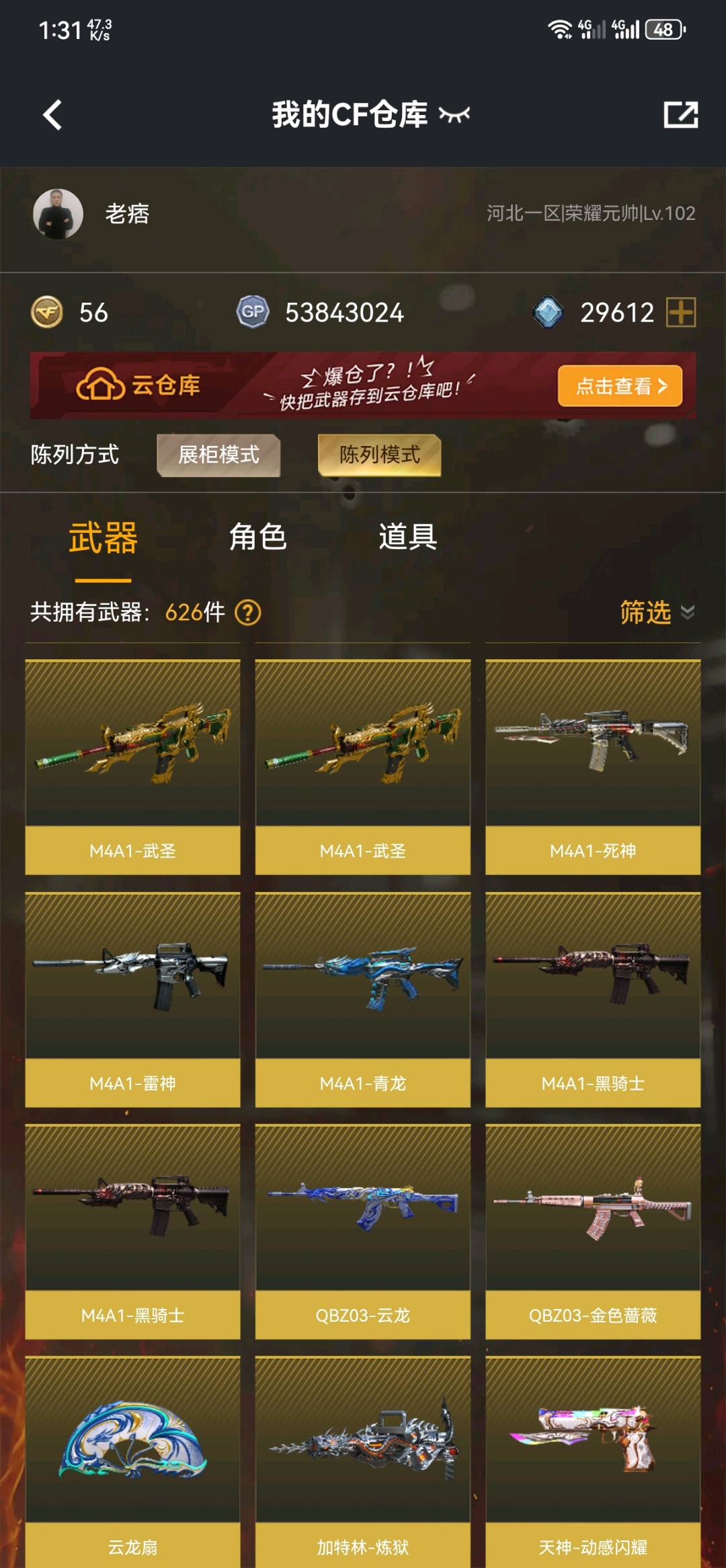 CF329170穿越火线账号详情图3 CF329170穿越火线账号详情图3