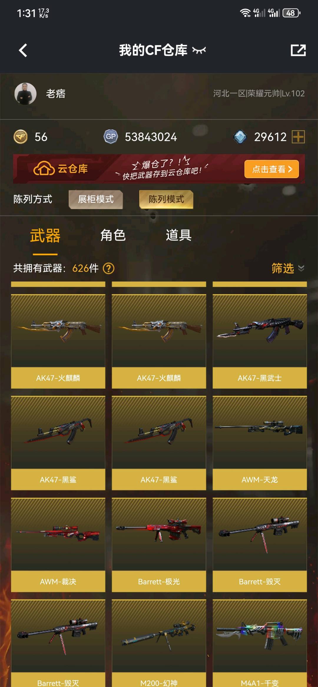 CF329170穿越火线账号详情图2 CF329170穿越火线账号详情图2