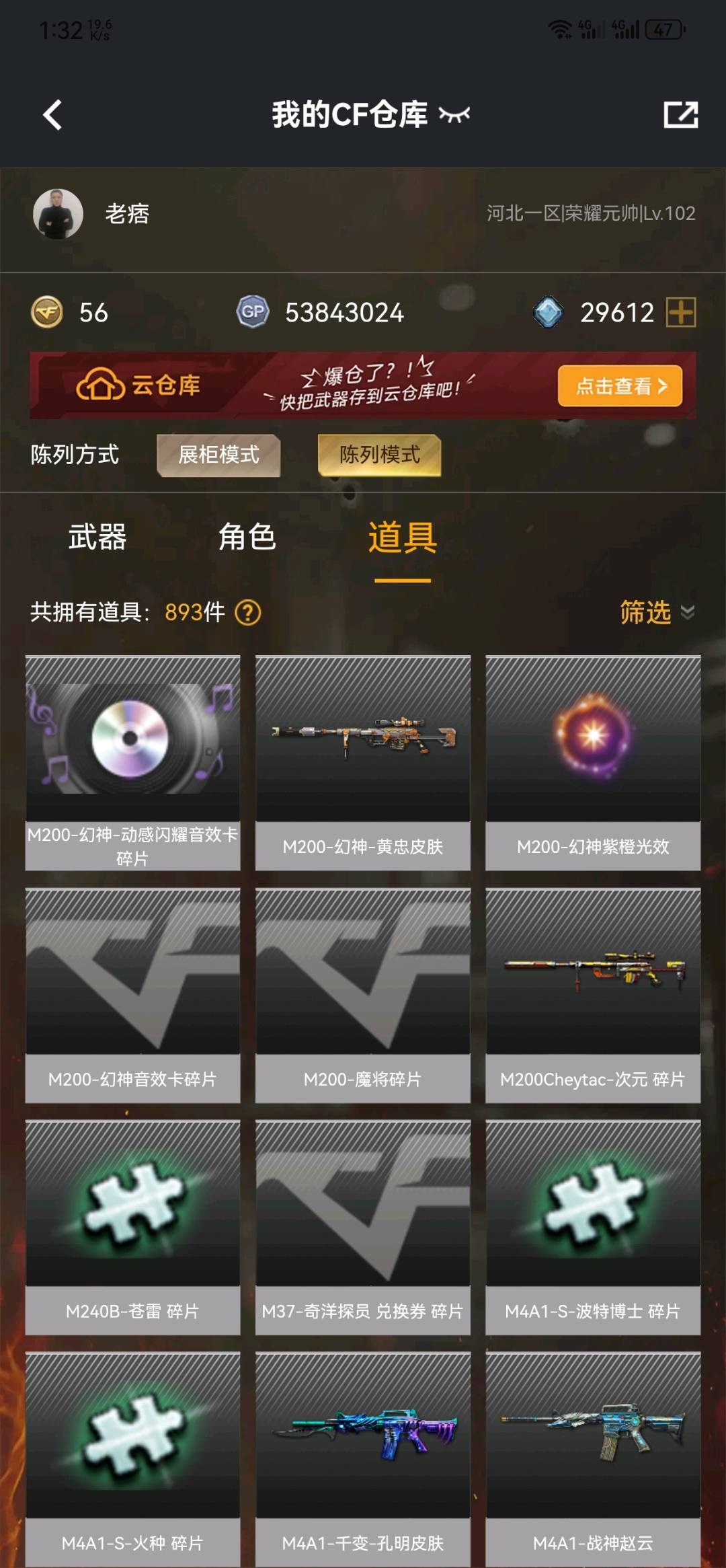 CF329170穿越火线账号详情图8 CF329170穿越火线账号详情图8