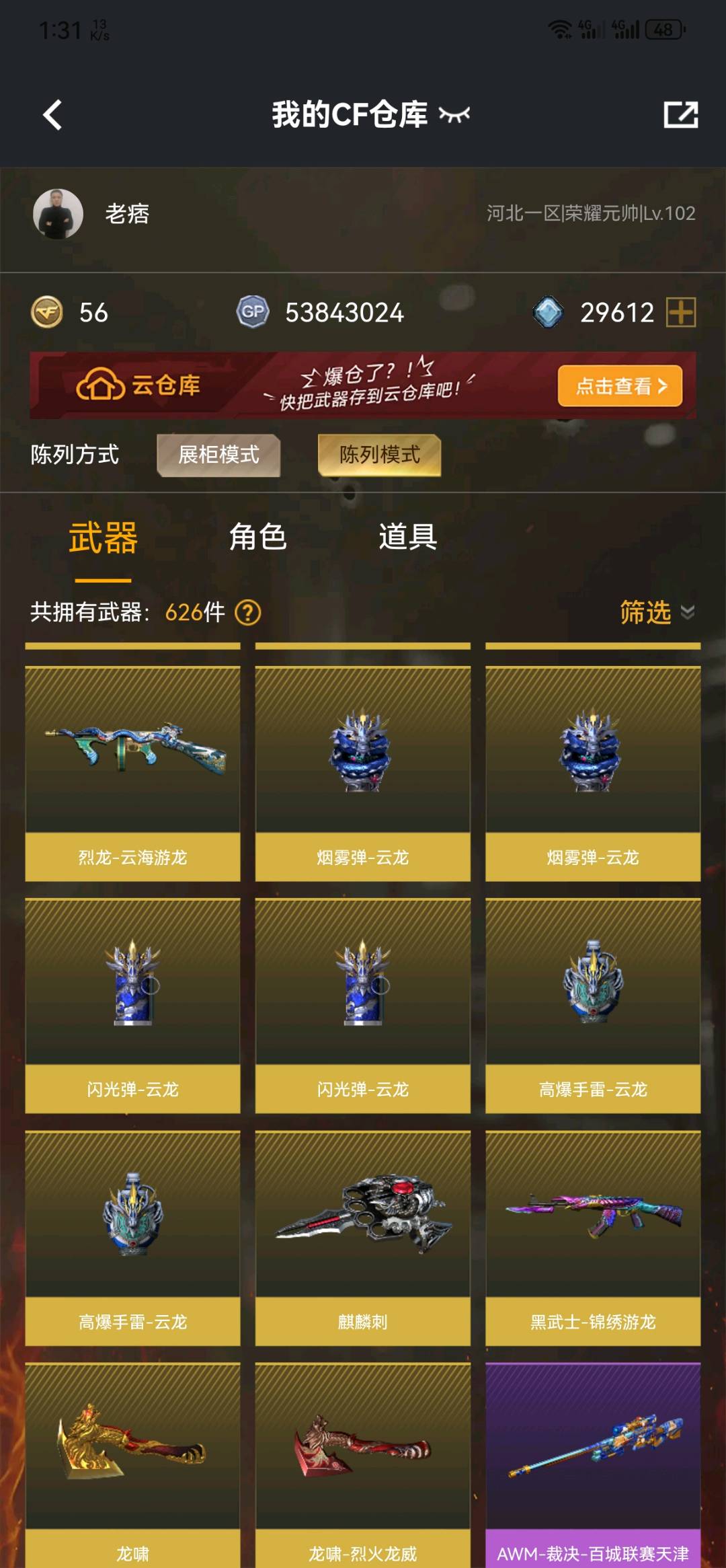 CF329170穿越火线账号详情图6 CF329170穿越火线账号详情图6