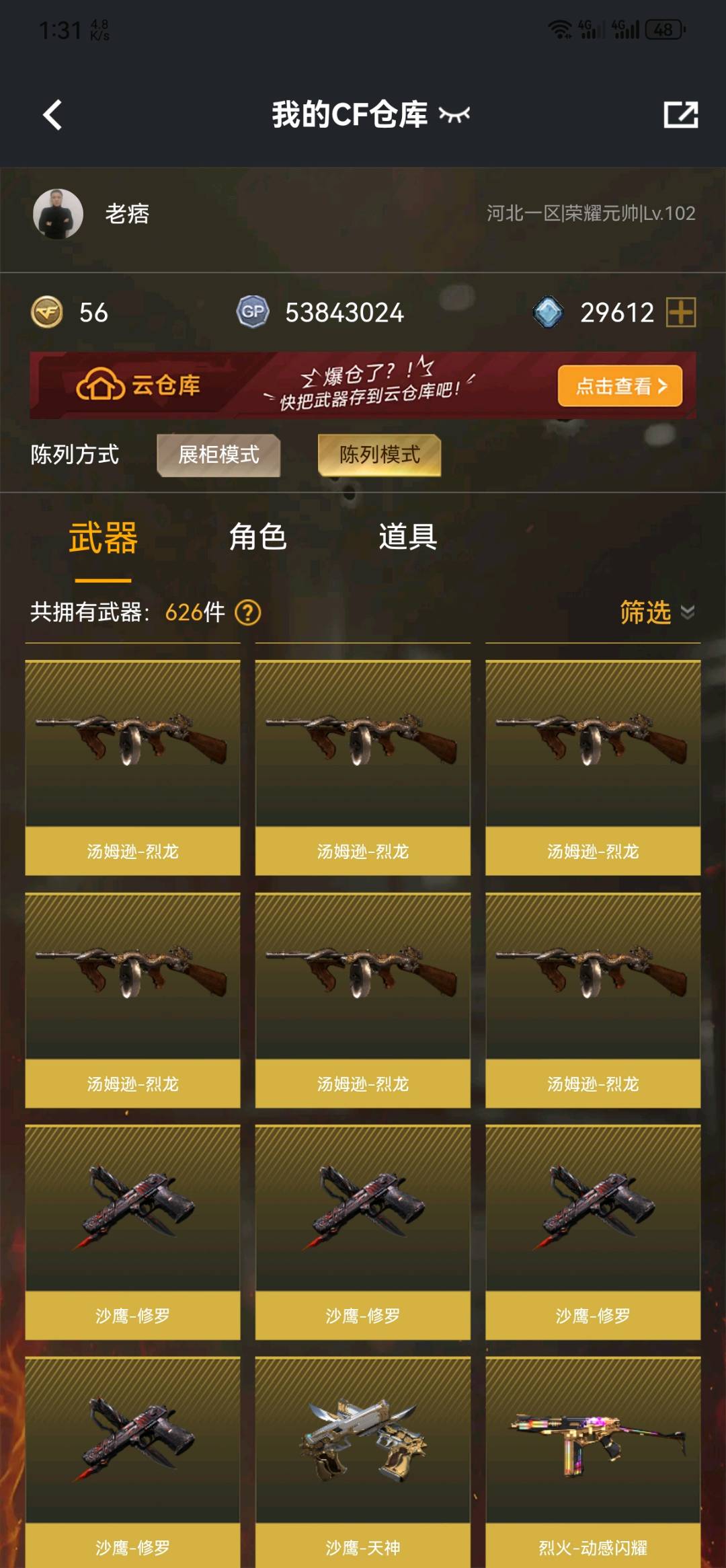 CF329170穿越火线账号详情图5 CF329170穿越火线账号详情图5