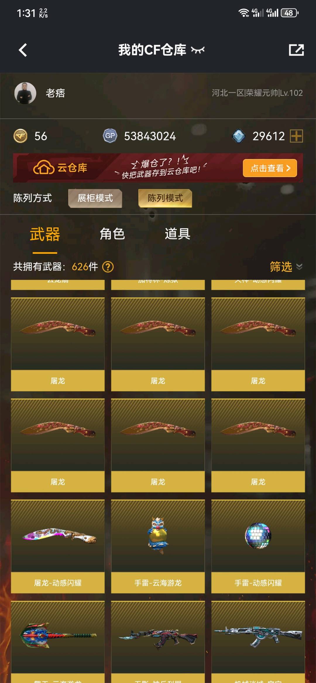 CF329170穿越火线账号详情图4 CF329170穿越火线账号详情图4
