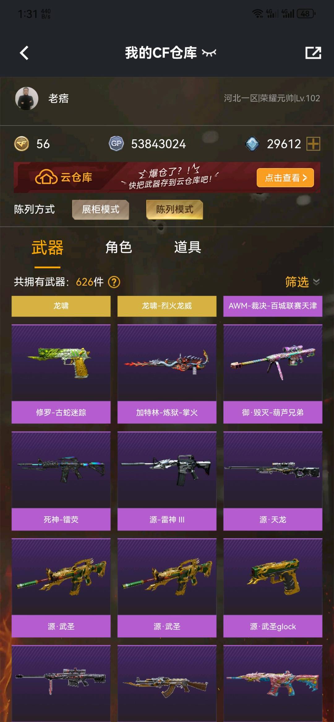 CF329170穿越火线账号详情图7 CF329170穿越火线账号详情图7
