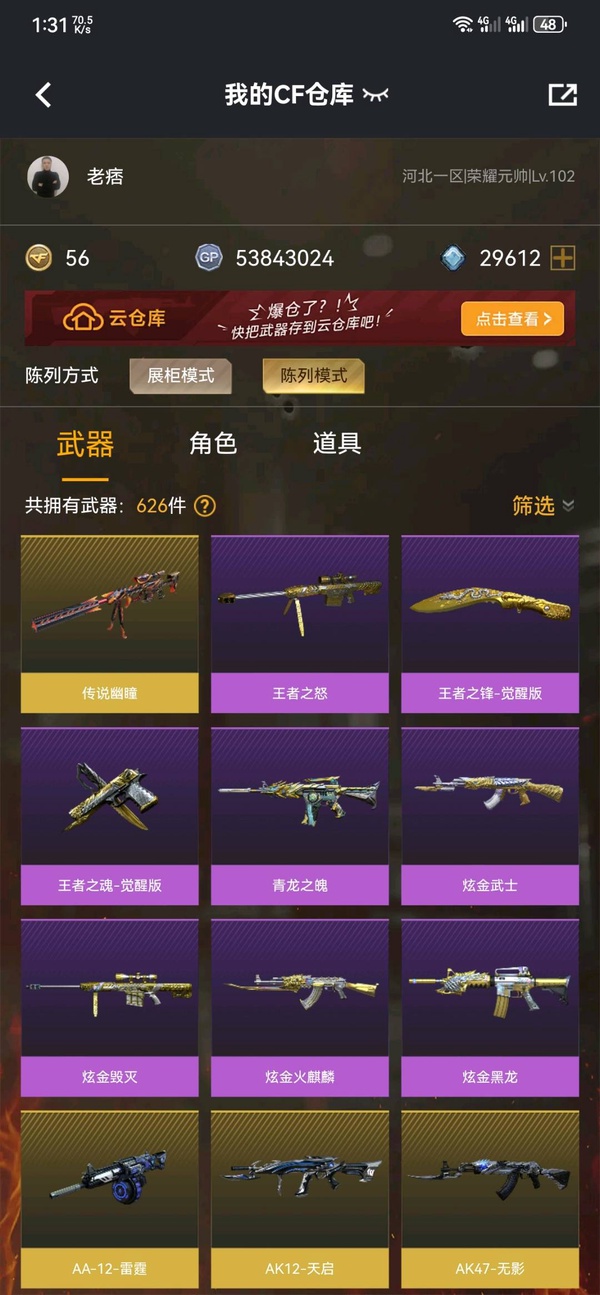 穿越火线账号北部战区河北一区传说幽瞳   幻神   幻神黄总皮肤