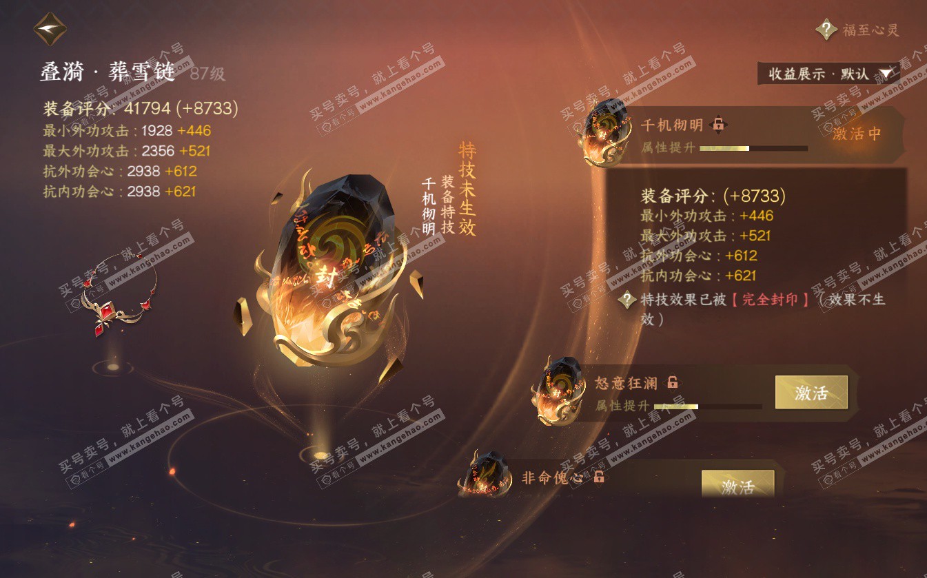 NSH322608逆水寒手游账号详情图39