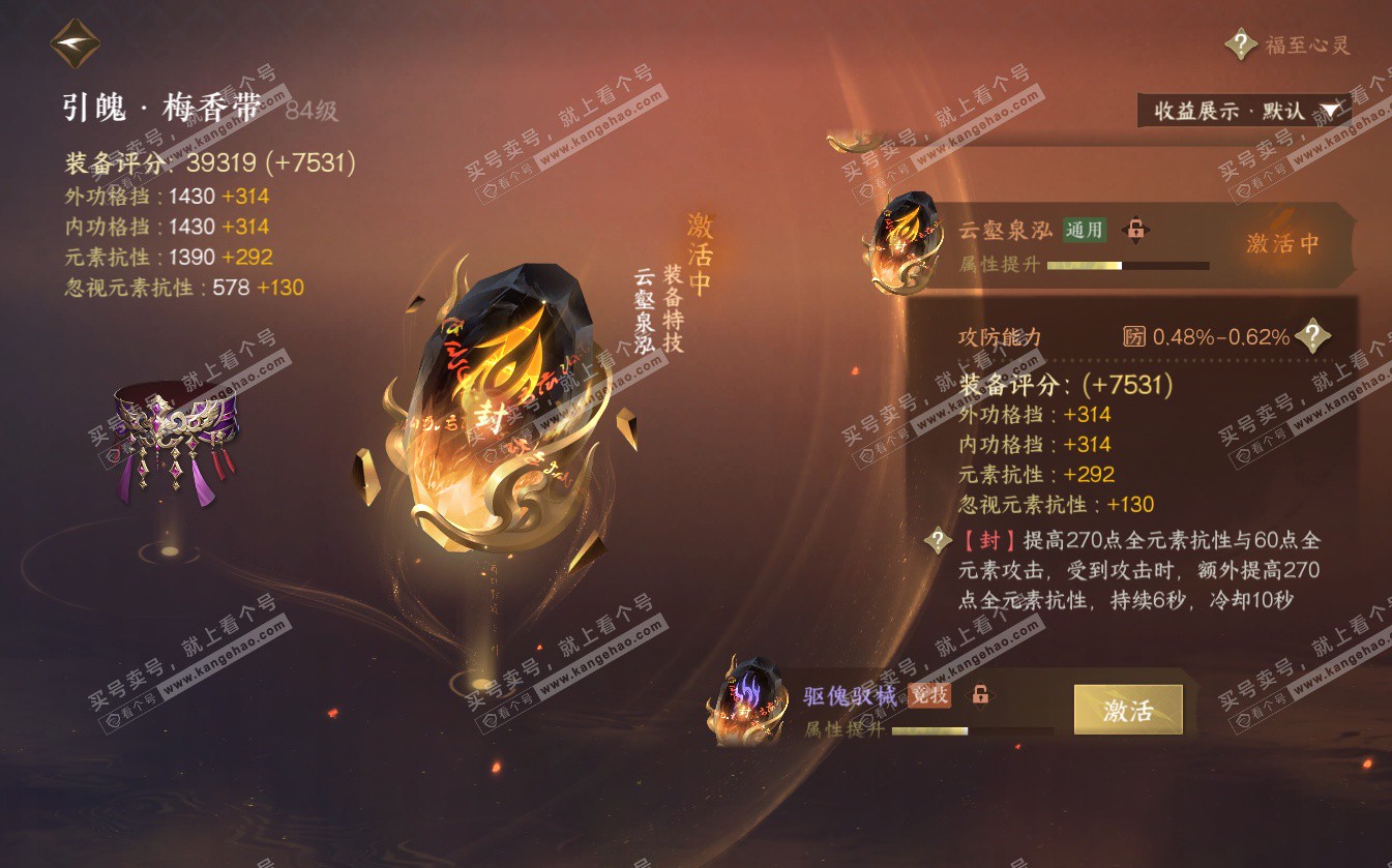 NSH322608逆水寒手游账号详情图37