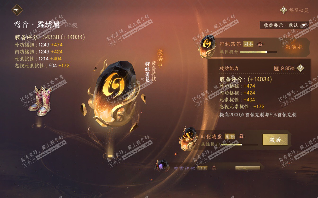 NSH322608逆水寒手游账号详情图38