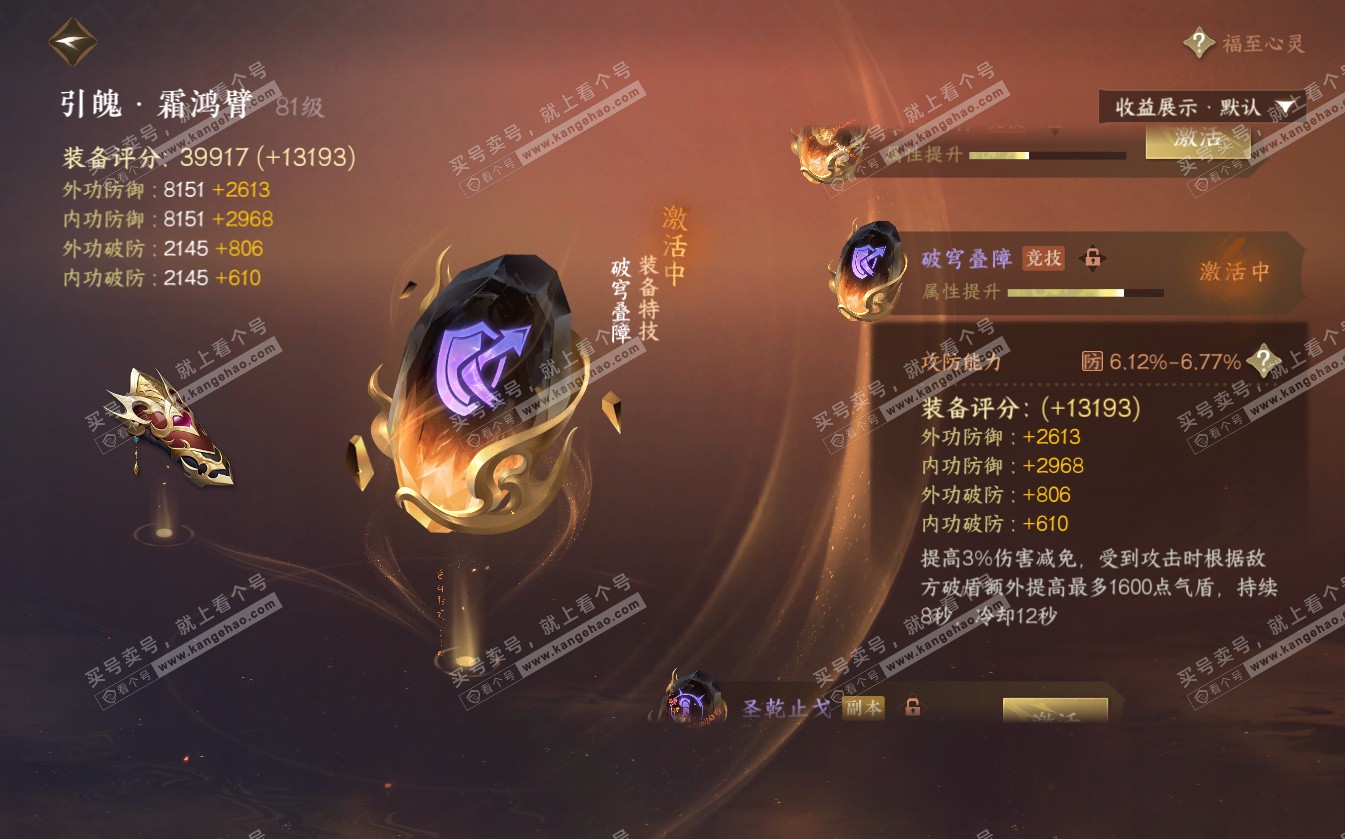 NSH322608逆水寒手游账号详情图35