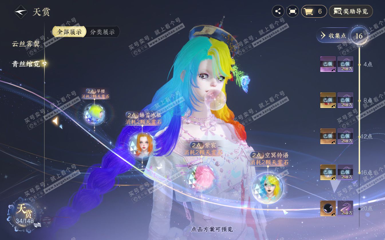 NSH322608逆水寒手游账号详情图16