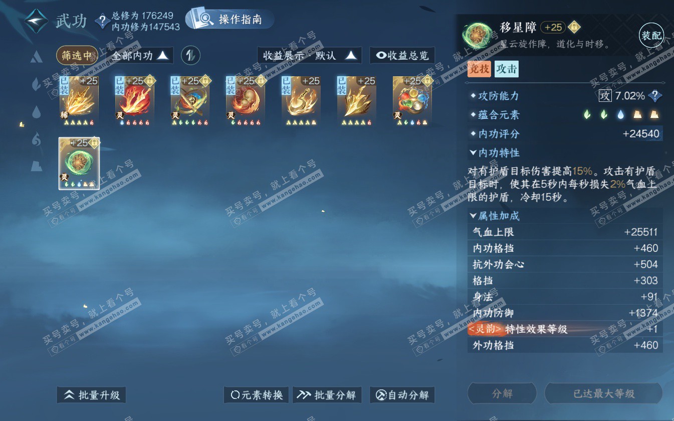 NSH322608逆水寒手游账号详情图49