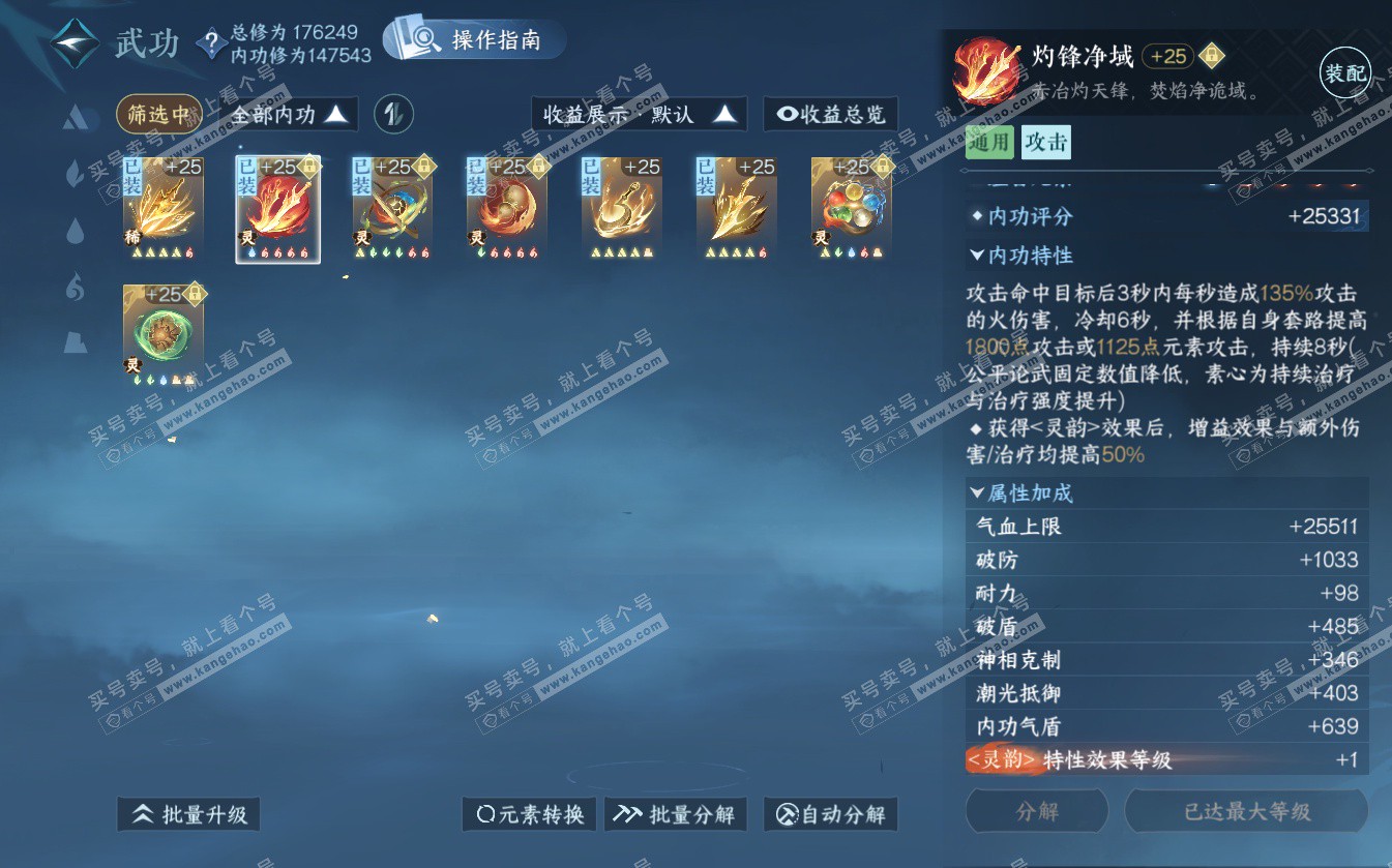 NSH322608逆水寒手游账号详情图45