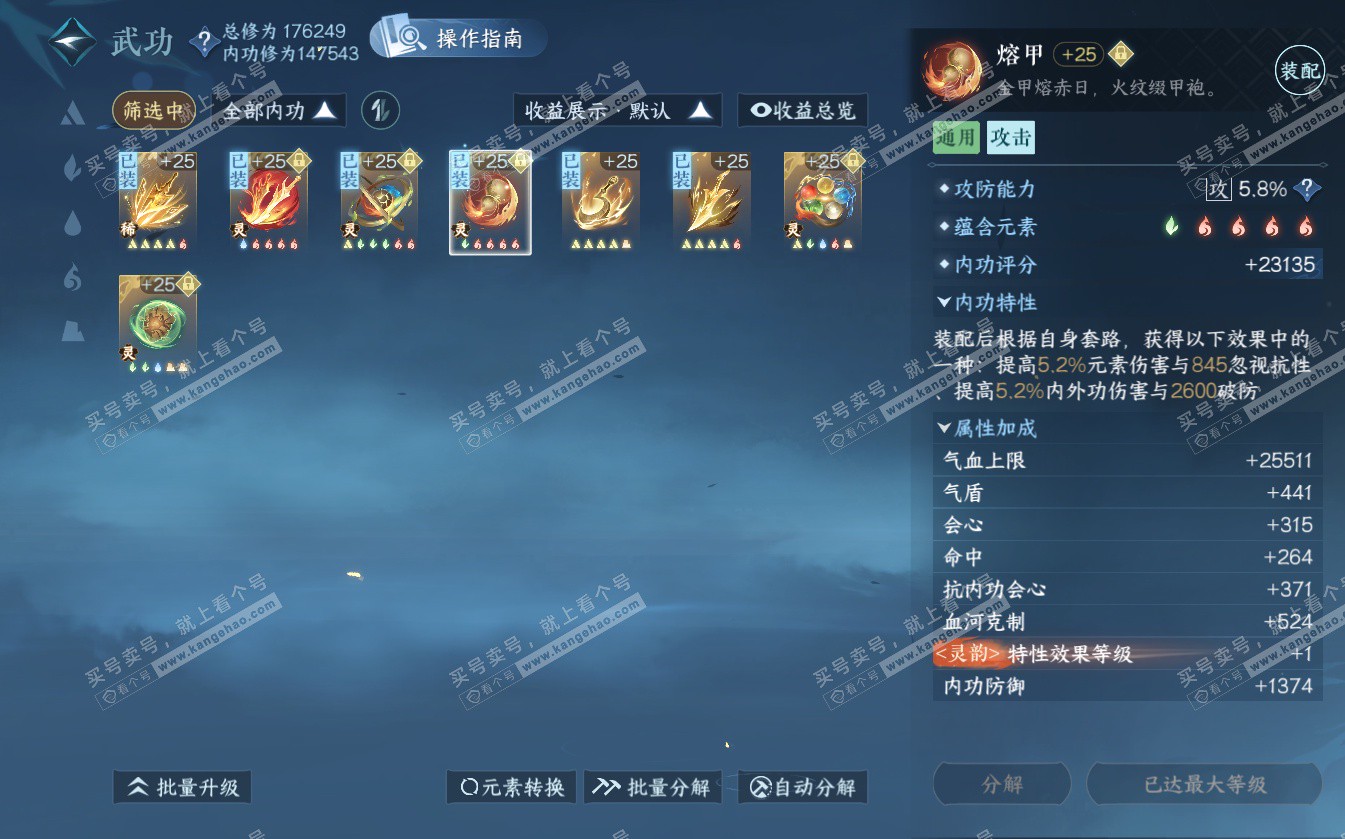 NSH322608逆水寒手游账号详情图47
