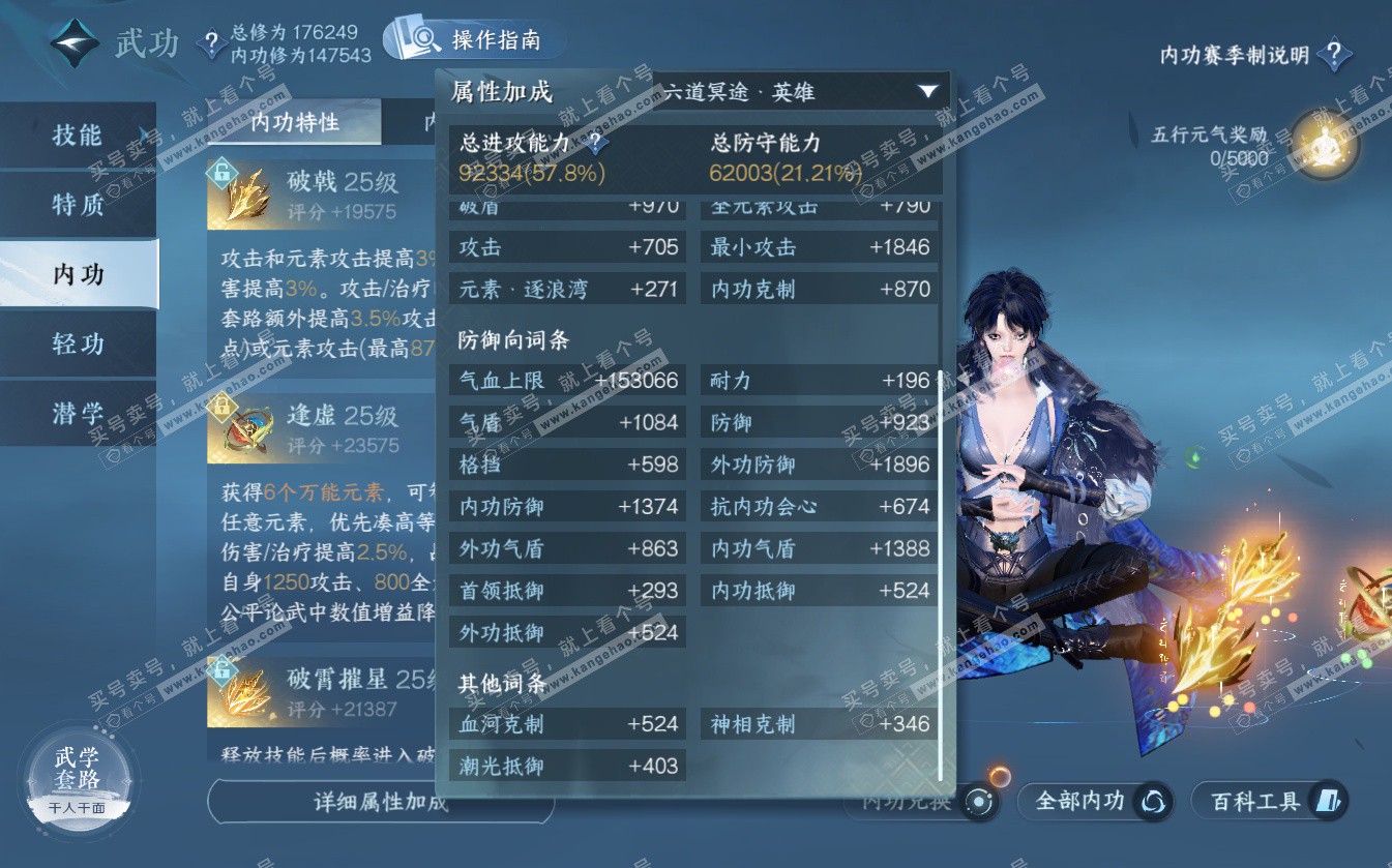 NSH322608逆水寒手游账号详情图44