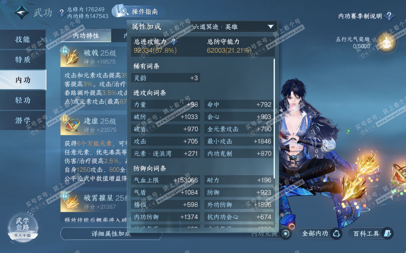 NSH322608逆水寒手游账号详情图43