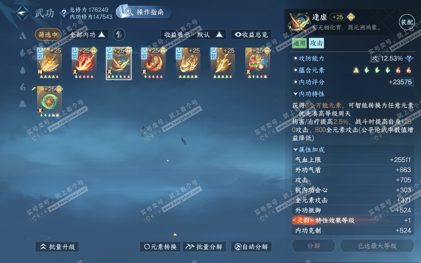 NSH322608逆水寒手游账号详情图46