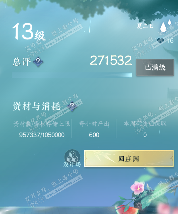 NSH322608逆水寒手游账号详情图51