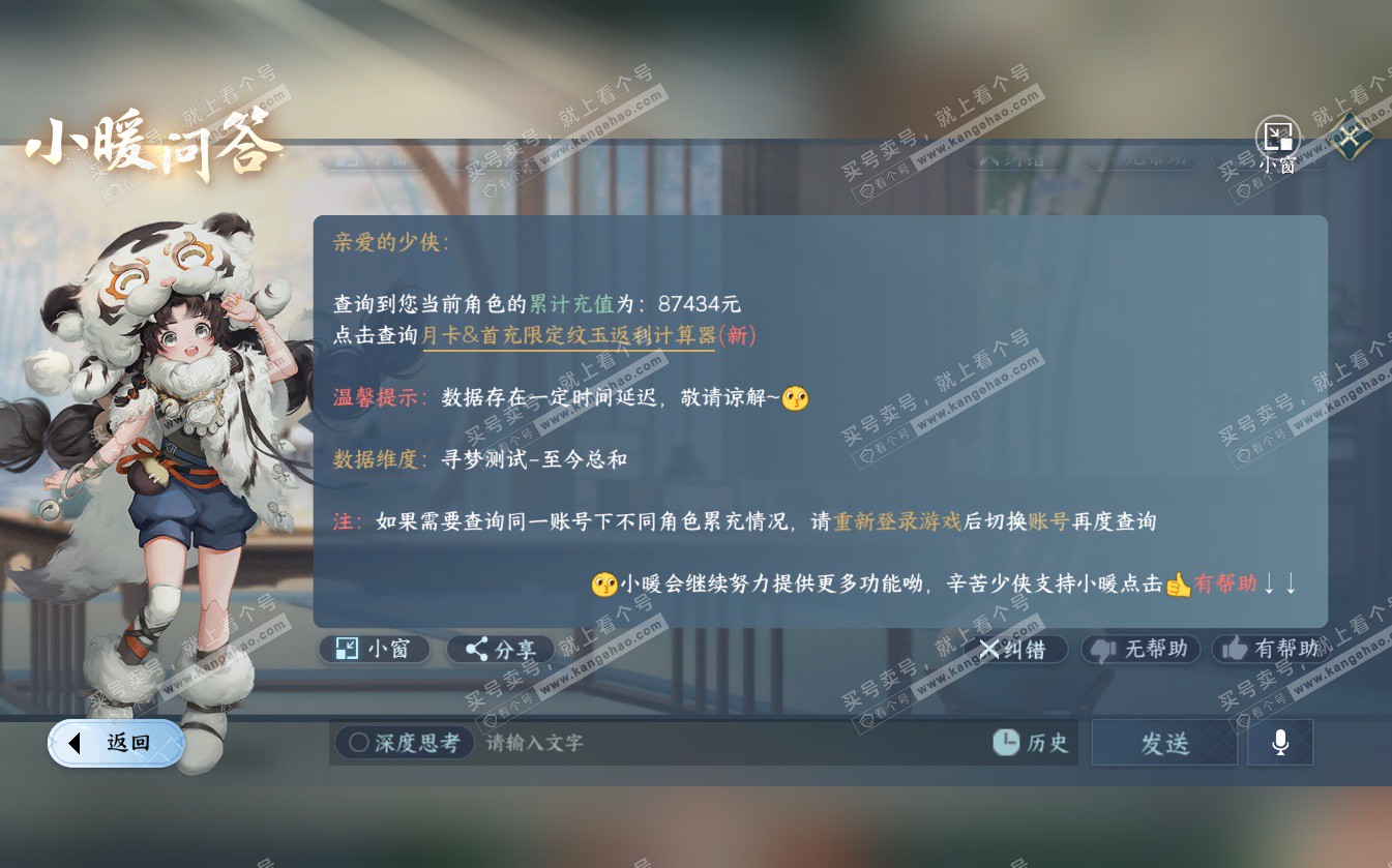 NSH322608逆水寒手游账号详情图55