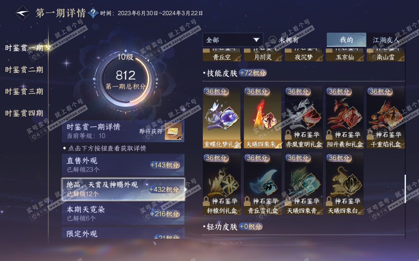 NSH322608逆水寒手游账号详情图21