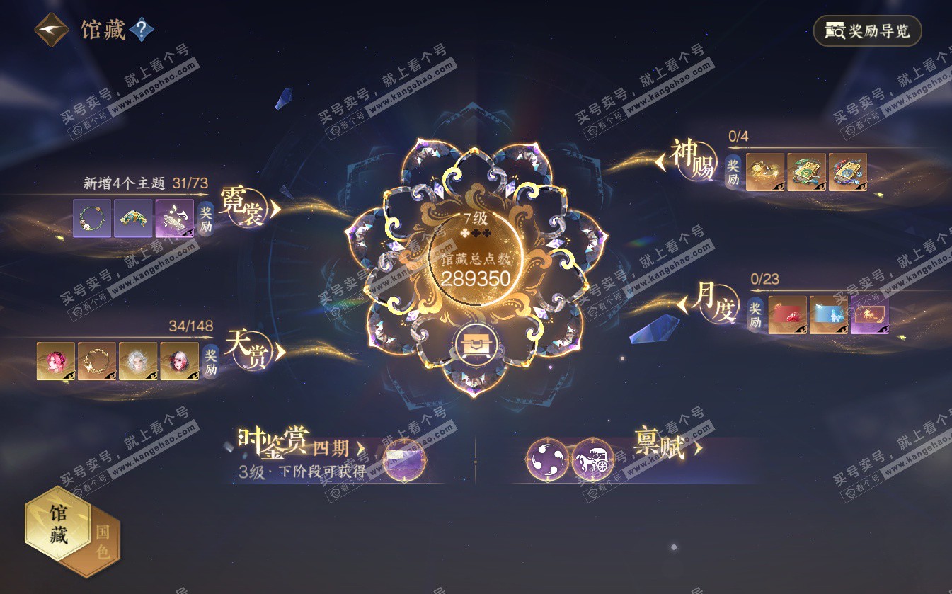 NSH322608逆水寒手游账号详情图10