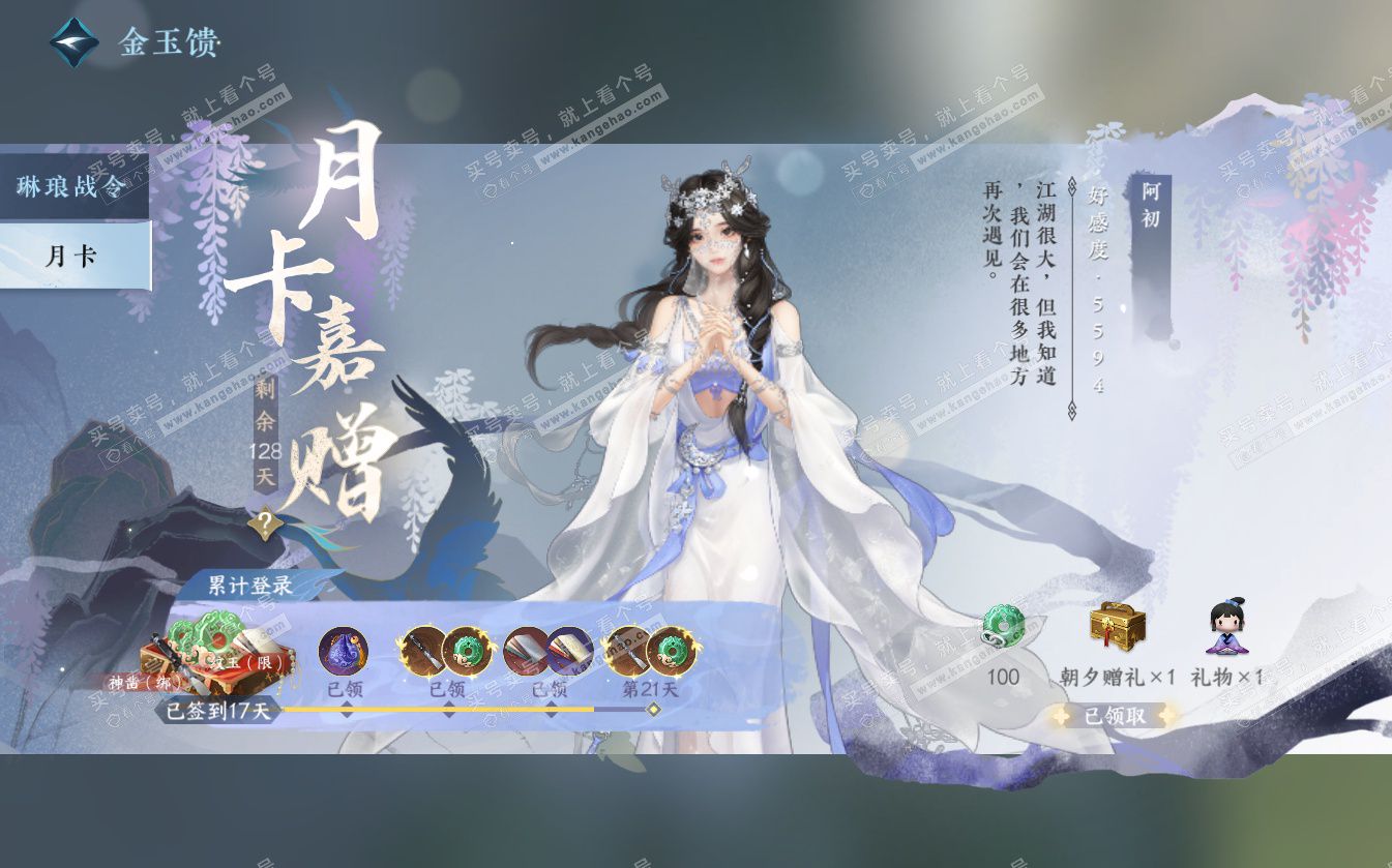 NSH322608逆水寒手游账号详情图50