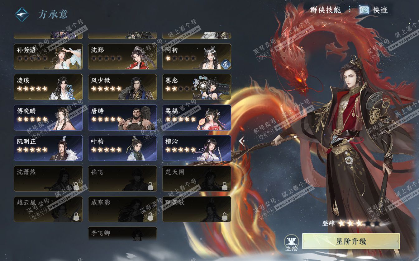 NSH322608逆水寒手游账号详情图53