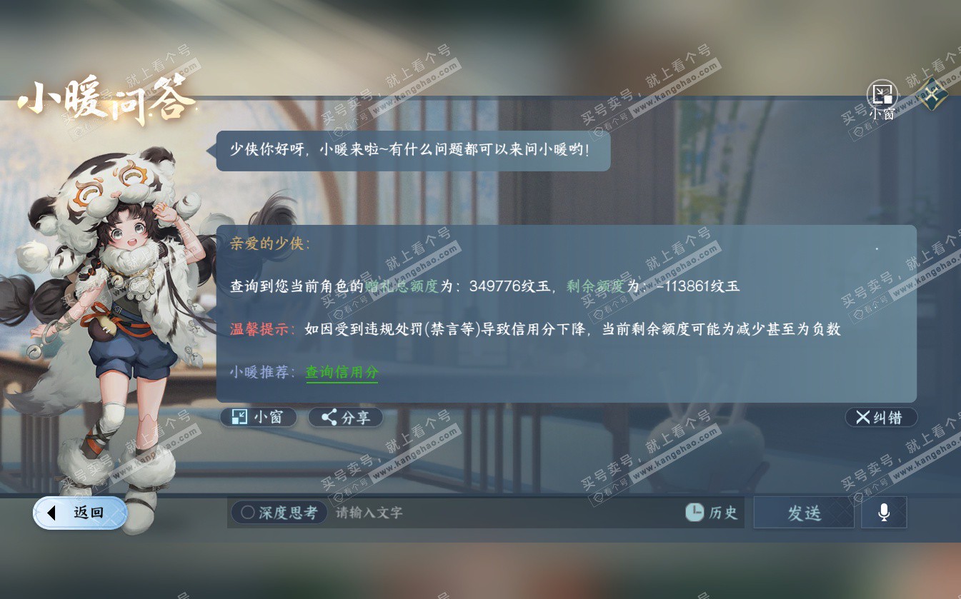 NSH322608逆水寒手游账号详情图54