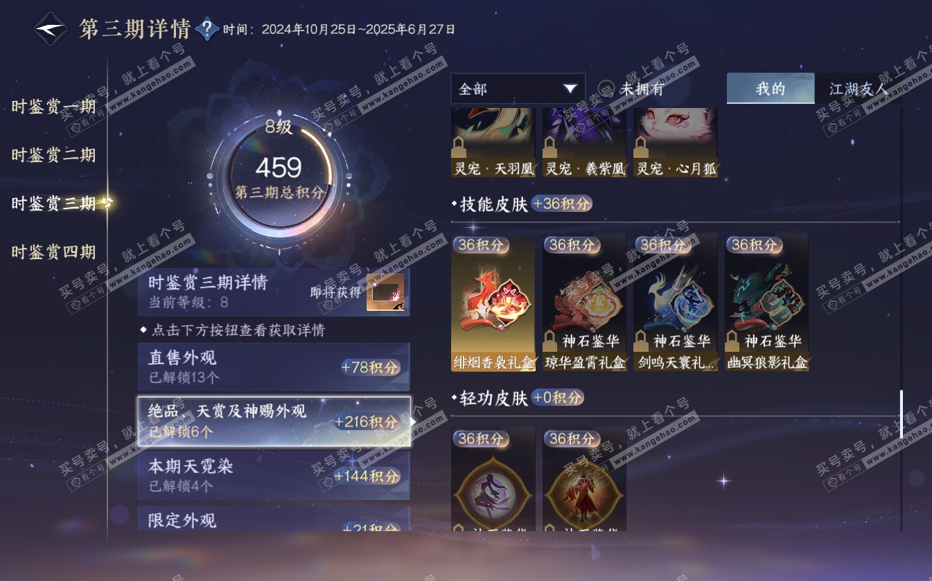 NSH322608逆水寒手游账号详情图22