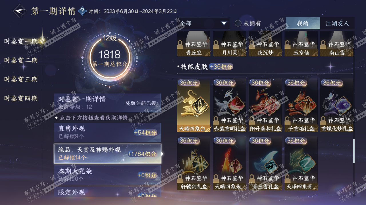 NSH322609逆水寒手游账号详情图31 NSH322609逆水寒手游账号详情图31