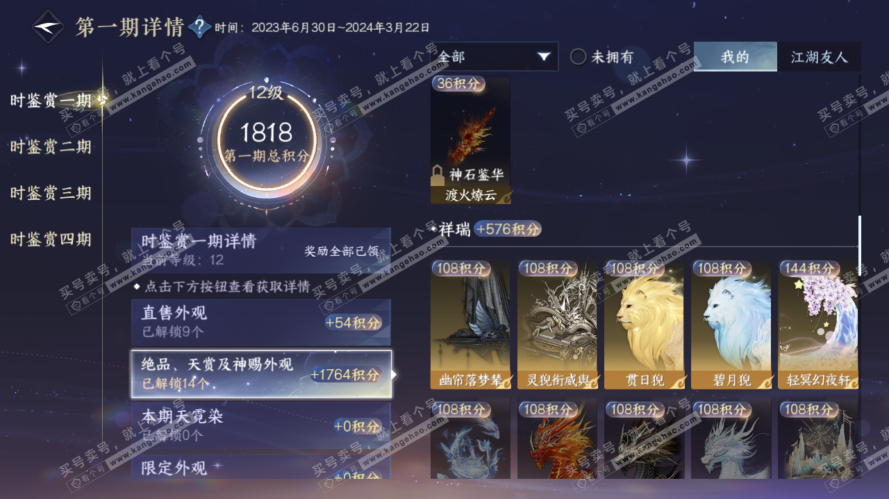 NSH322609逆水寒手游账号详情图30 NSH322609逆水寒手游账号详情图30