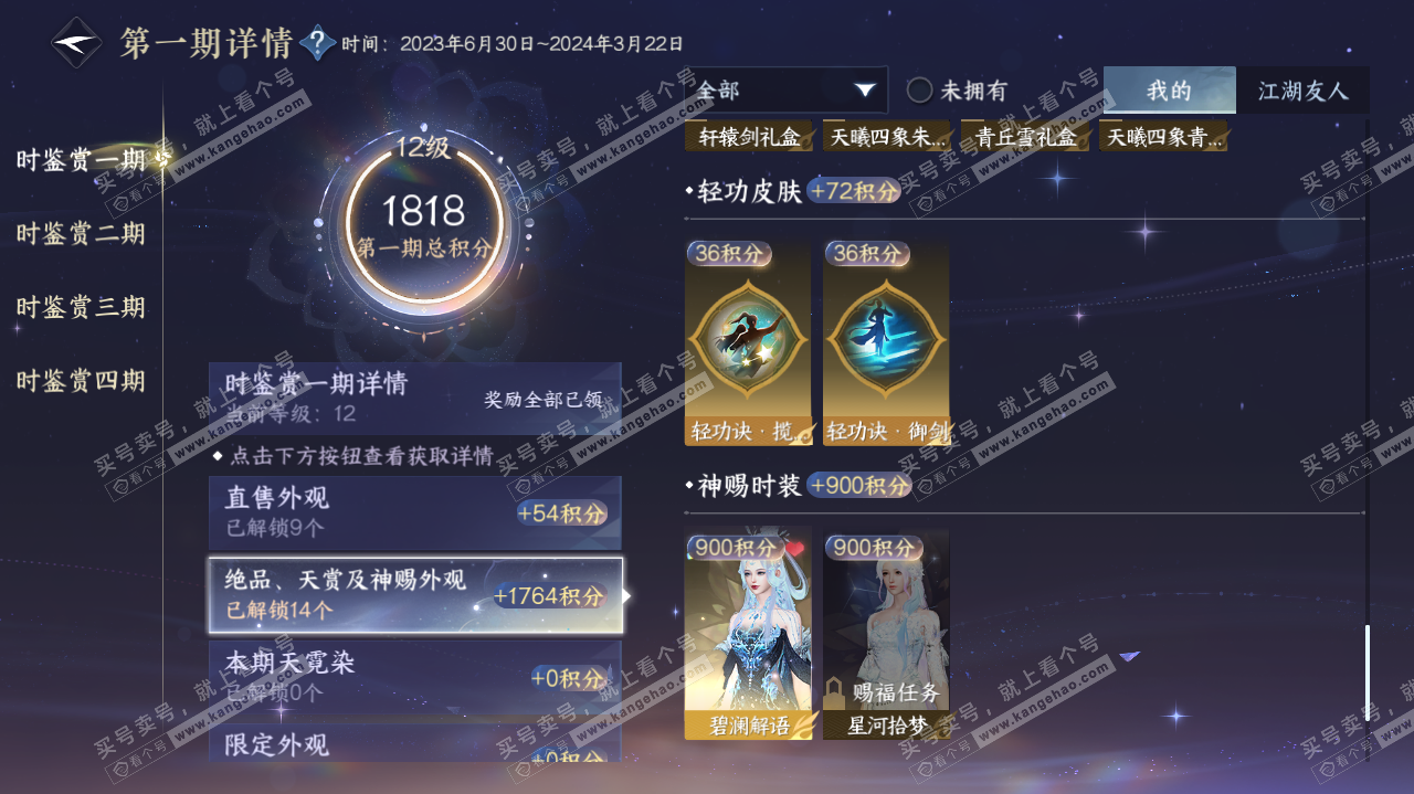 NSH322609逆水寒手游账号详情图32 NSH322609逆水寒手游账号详情图32