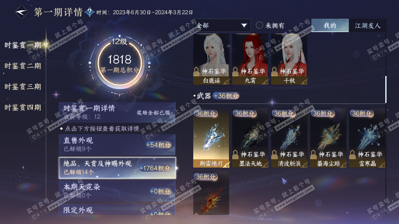 NSH322609逆水寒手游账号详情图29 NSH322609逆水寒手游账号详情图29